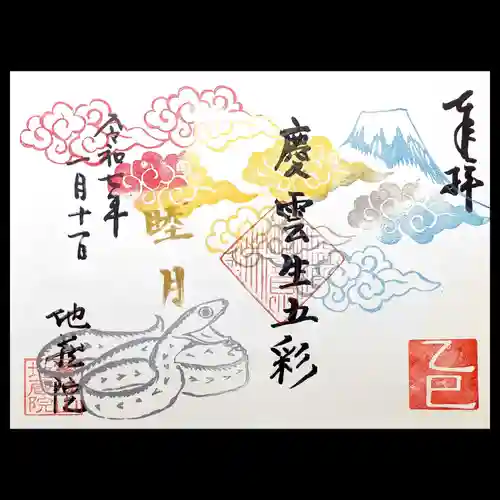 地蔵院の御朱印