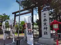 発寒神社(北海道)
