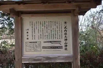大神山神社本宮(鳥取県)