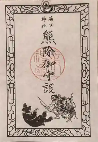 廣田神社～病厄除守護神～(青森県)