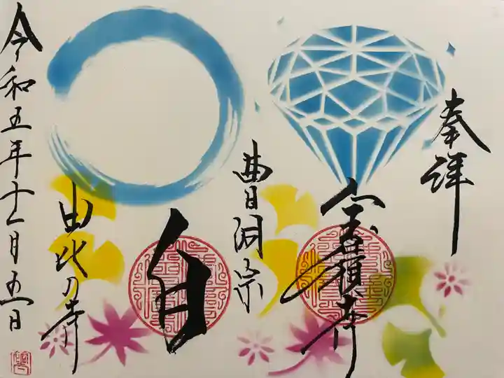 宝積寺(静岡県)