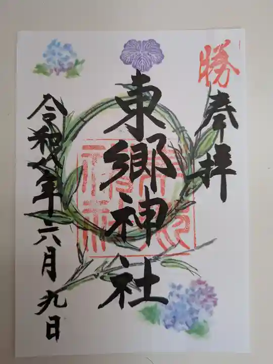 東郷神社(東京都)