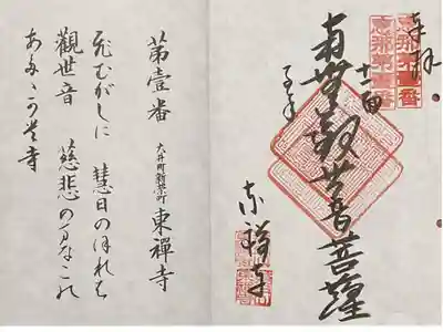 御詠歌付き、見開きにするとこういう形になります。