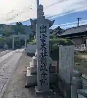 出雲大社讃岐分院(香川県)