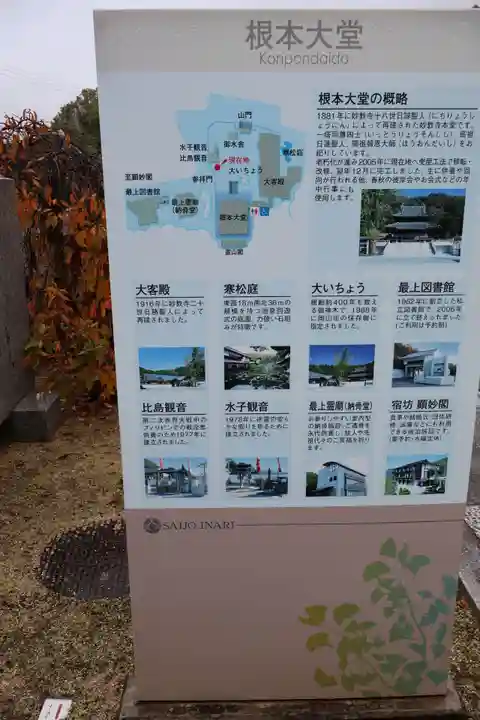 最上稲荷山妙教寺(岡山県)