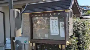 光浄寺(京都府)