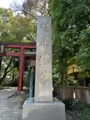 根津神社(東京都)