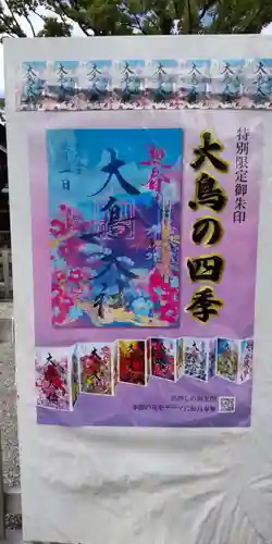 和泉國一之宮　大鳥大社(大阪府)