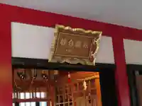 二宮椋白龍社の本殿・本堂