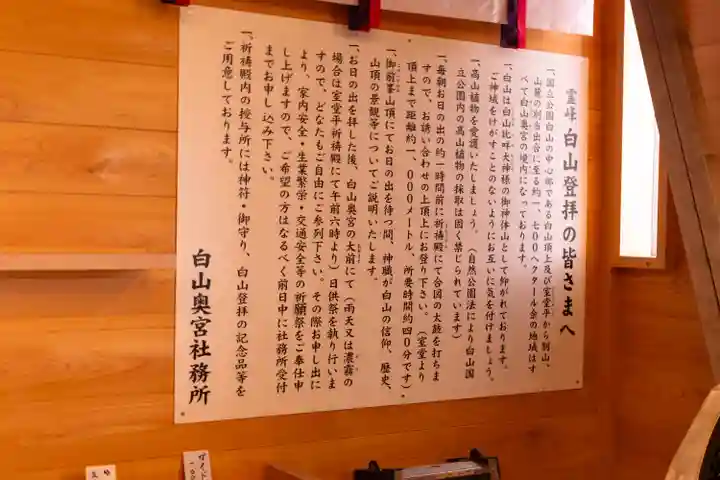 白山比咩神社 奥宮の歴史