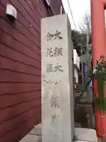 大綱金刀比羅神社のその他建物