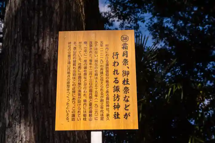 和田諏訪神社(長野県)
