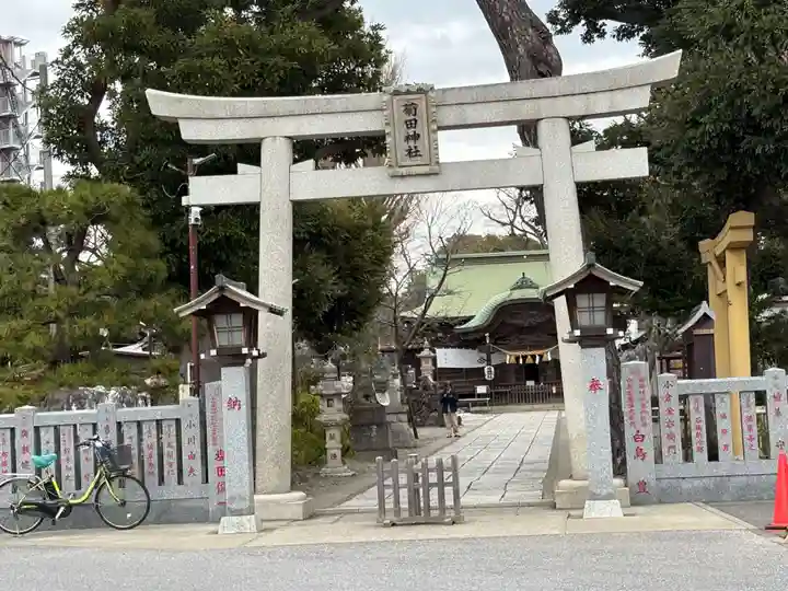 菊田神社(千葉県)