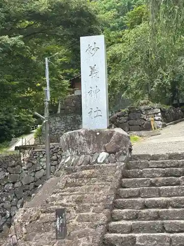 妙義神社(群馬県)