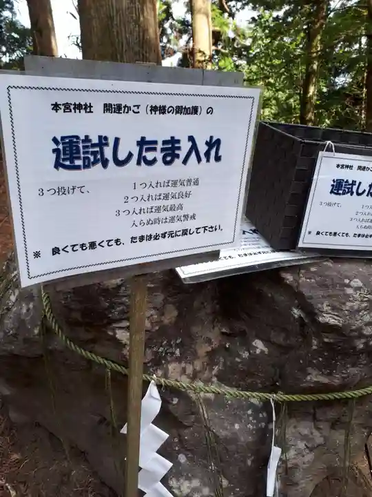 本宮神社(日光二荒山神社別宮)の体験その他