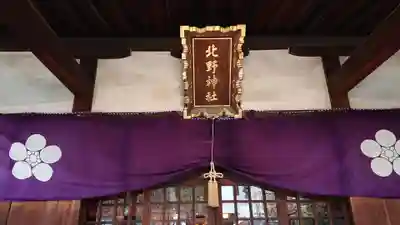 牛天神北野神社のその他建物