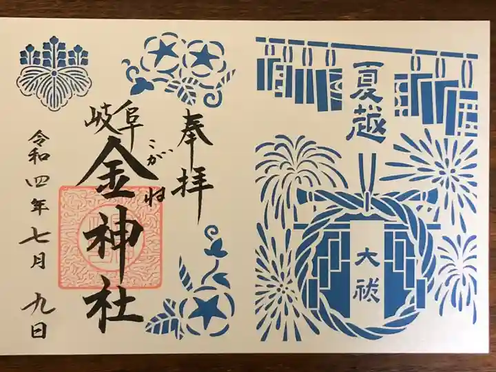 夏越大祓の御朱印です。