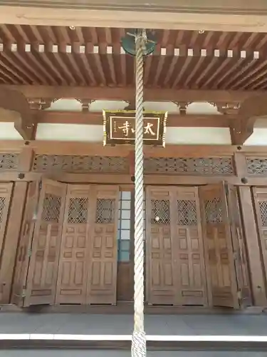 太山寺(栃木県)