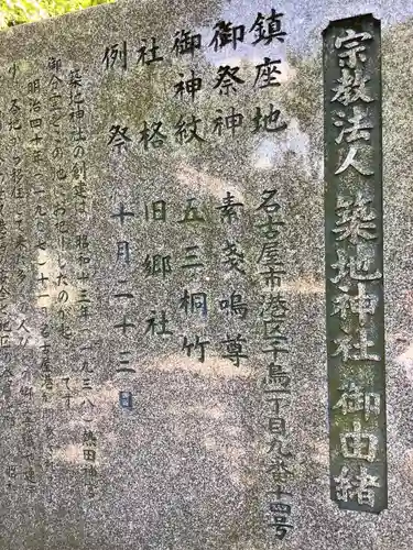 築地神社の歴史