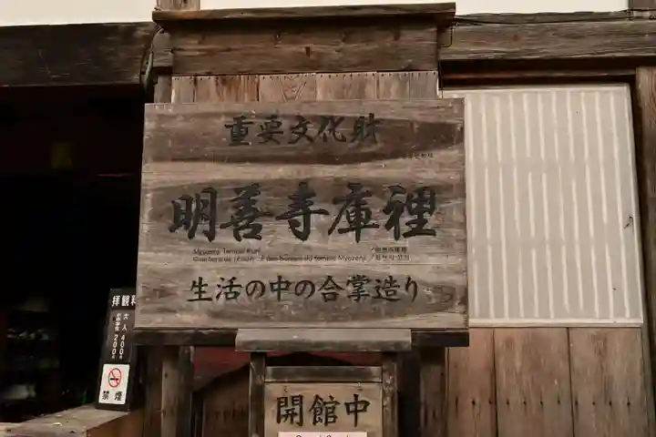 松原山 明善寺(岐阜県)