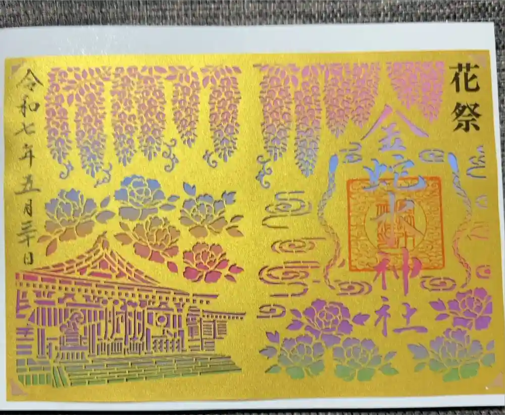 金蛇水神社の御朱印