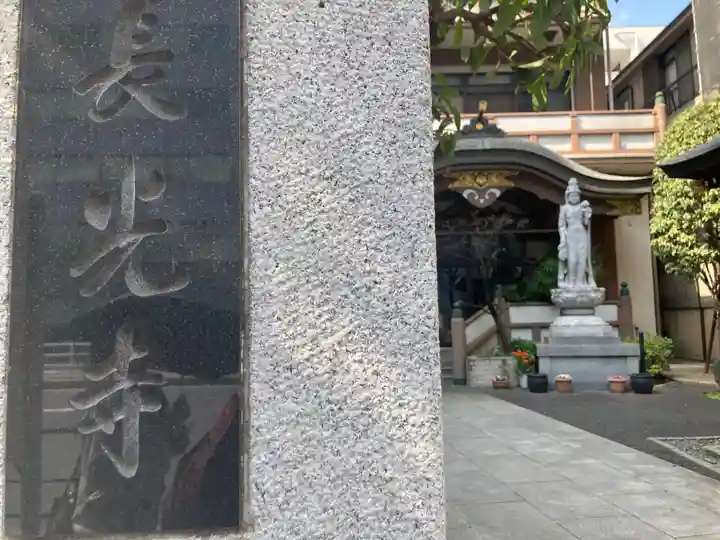 長光寺(東京都)