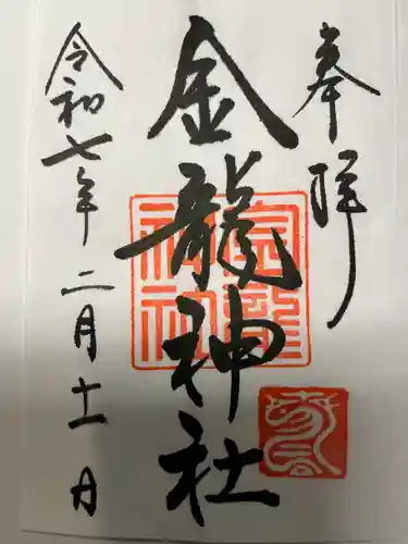 春日大社金龍神社（禁裡殿）(奈良県)