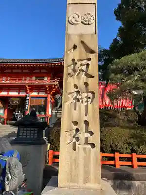 八坂神社(祇園さん)のその他建物