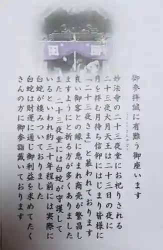 妙法寺(東京都)