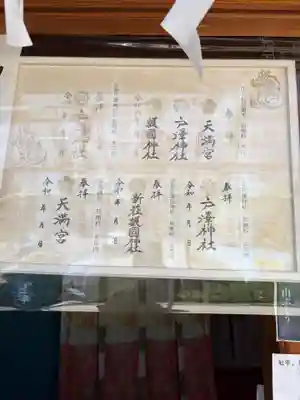 戸澤神社(山形県)