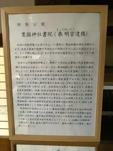 豊国神社(京都府)