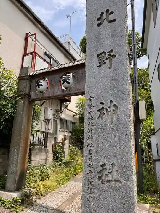 牛天神北野神社のその他建物