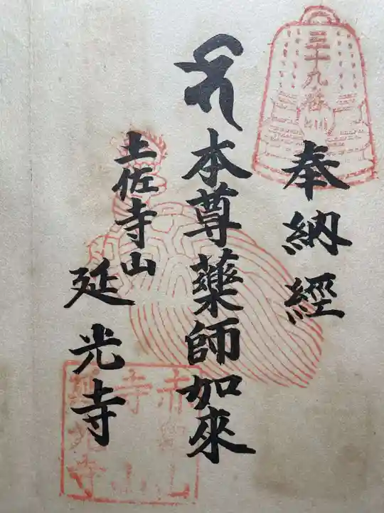 津照寺(高知県)