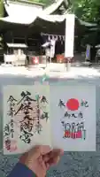 谷保天満宮の御朱印
