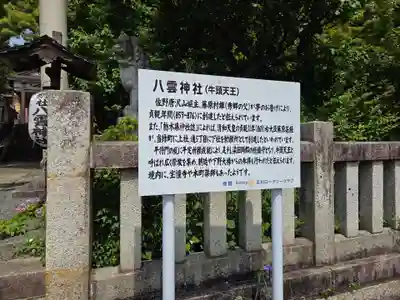 八雲神社(緑町)(栃木県)