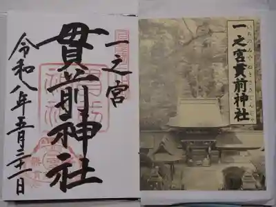 一之宮貫前神社(群馬県)