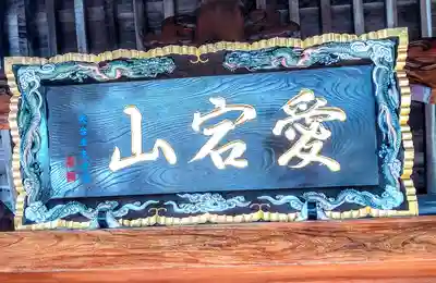 東雲寺(宮城県)