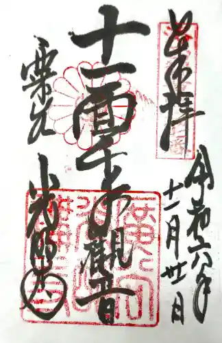 光明寺（粟生光明寺）の御朱印