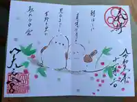 天之宮の御朱印