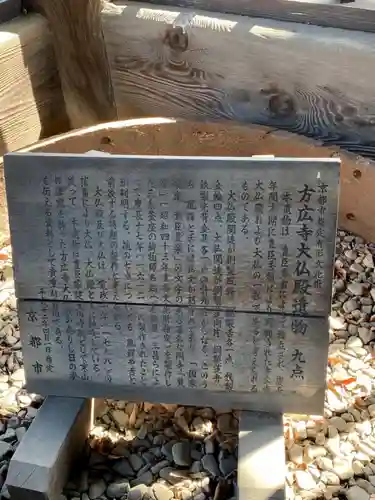 方広寺の歴史