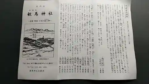 敏馬神社(兵庫県)