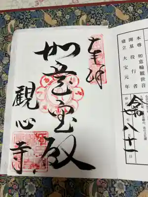 観心寺(大阪府)