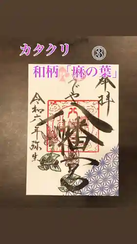 糀谷八幡宮(埼玉県)