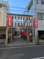 正寶院(飛不動尊)(東京都)