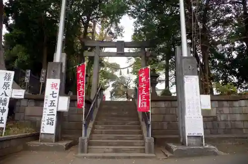 篠原八幡神社の鳥居