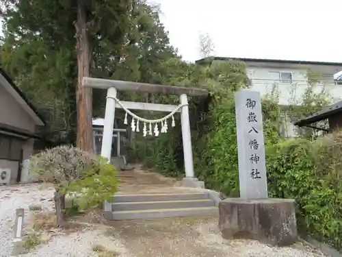 御嶽八幡神社（里宮(埼玉県)