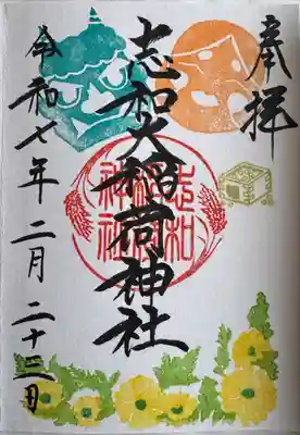 志和稲荷神社(岩手県)