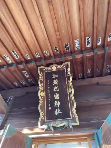 加茂別雷神社(栃木県)