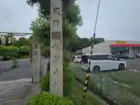 狭山神社(大阪府)