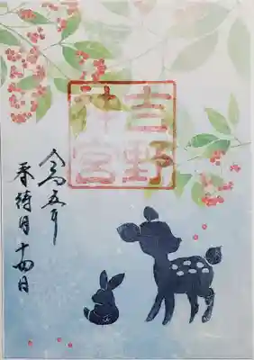 小鹿の御朱印